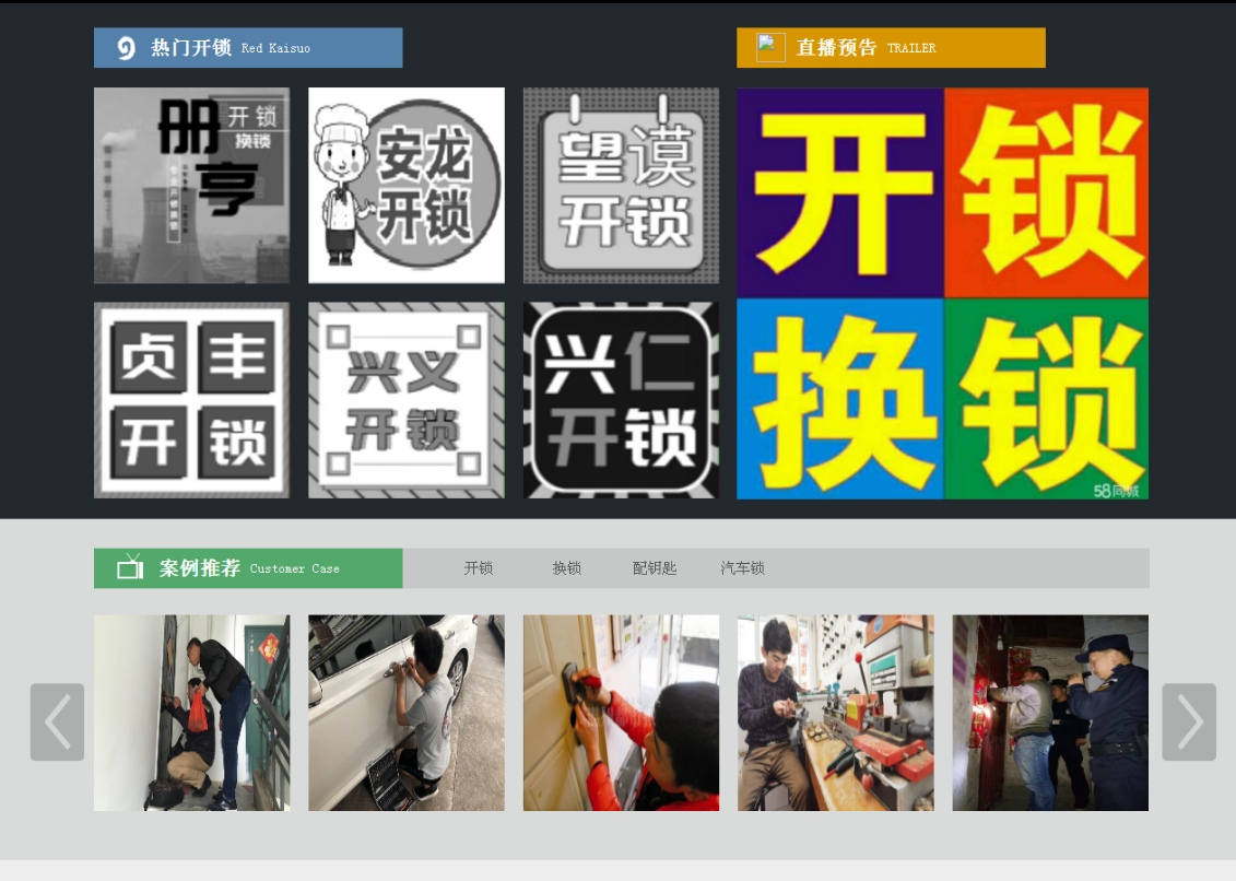 当涂黔西南开锁网门户网站